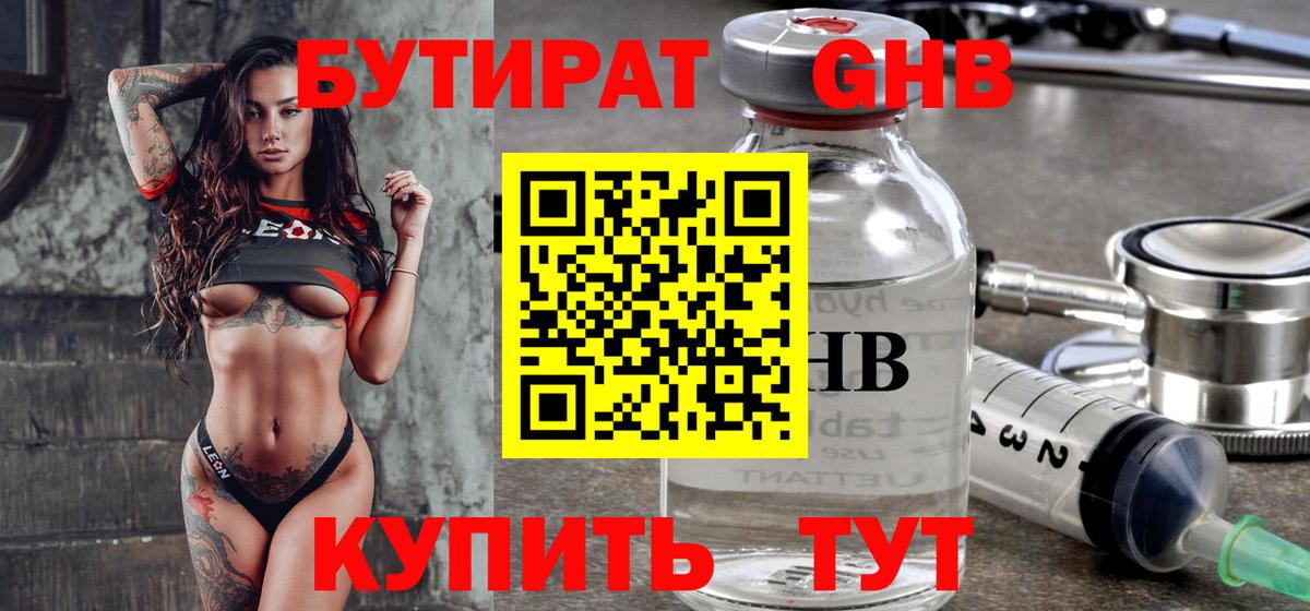 БУТИРАТ Butirat  Бутират  Трёхгорный  Вход с VPN 