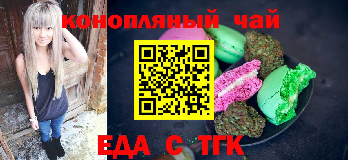 Cannafood марихуана  Вход с VPN  Трёхгорный 
