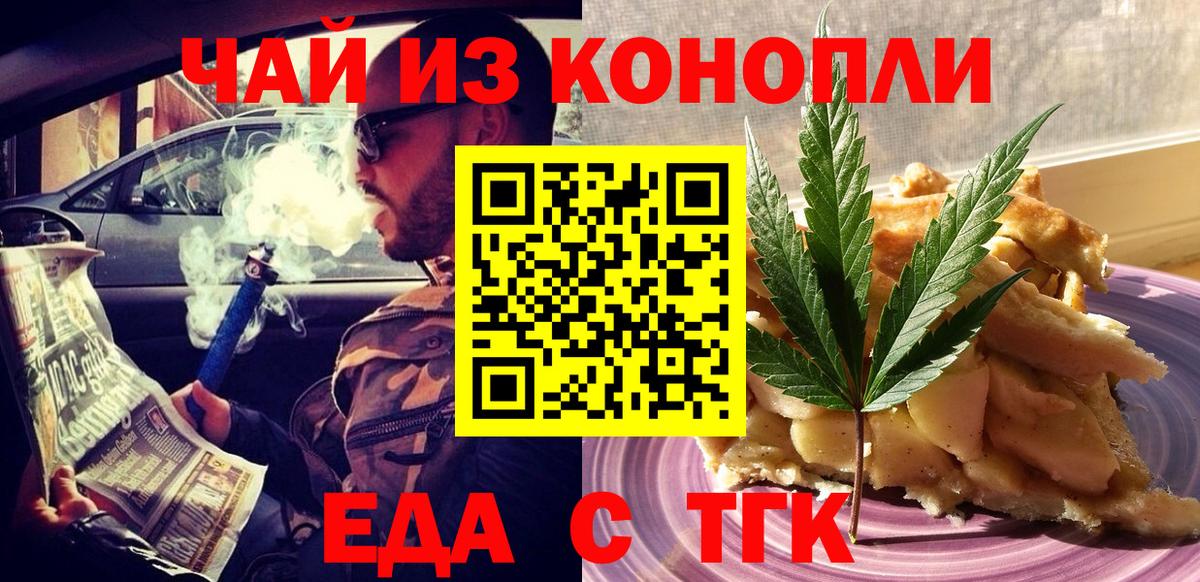 Еда ТГК конопля Трёхгорный