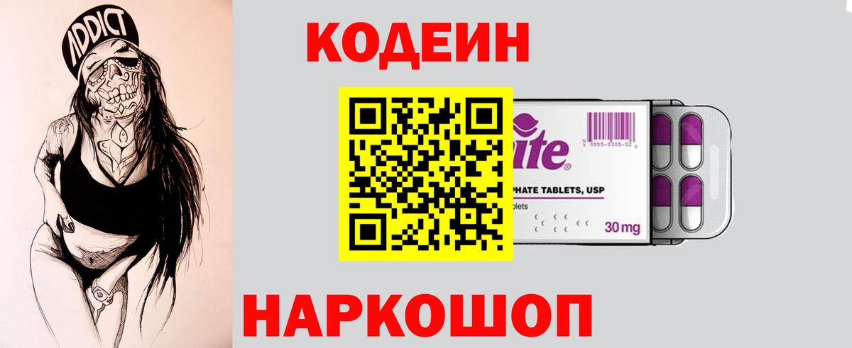 Кодеиновый сироп Lean Purple Drank  Вход с VPN  Кодеиновый сироп Lean Purple Drank  Трёхгорный 
