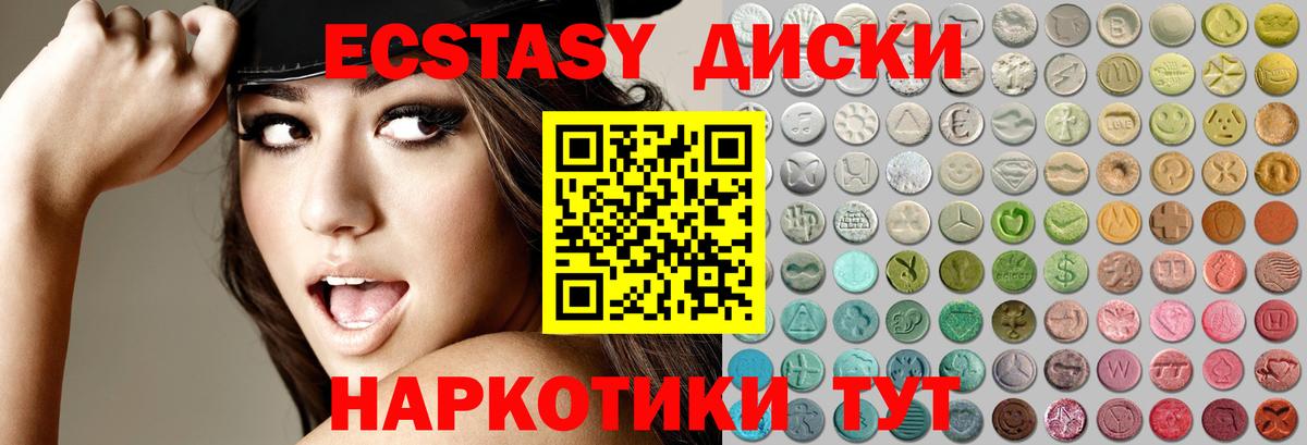 Трёхгорный  цены наркотик  Ecstasy  Вход с VPN  Ecstasy TESLA  ЭКСТАЗИ VHQ 