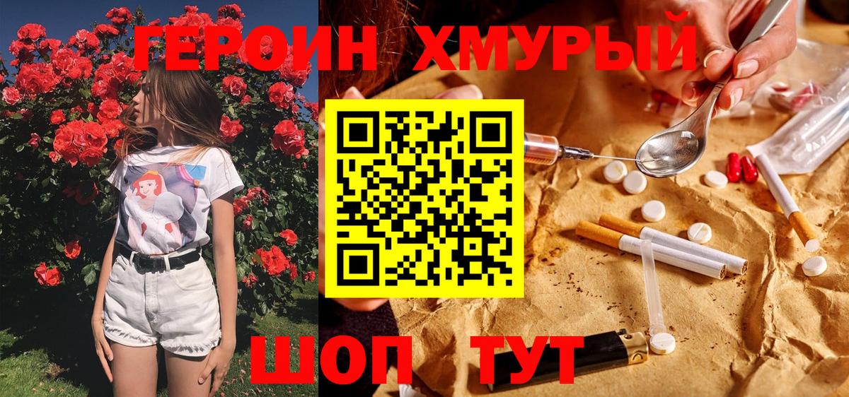 Трёхгорный  ГЕРОИН хмурый  Героин  Вход с VPN 