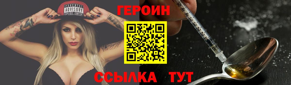 Героин хмурый Трёхгорный