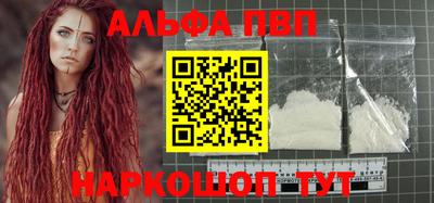 альфа пвп Волжский