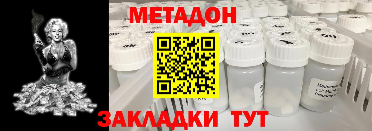МЕТАДОН кристалл Трёхгорный