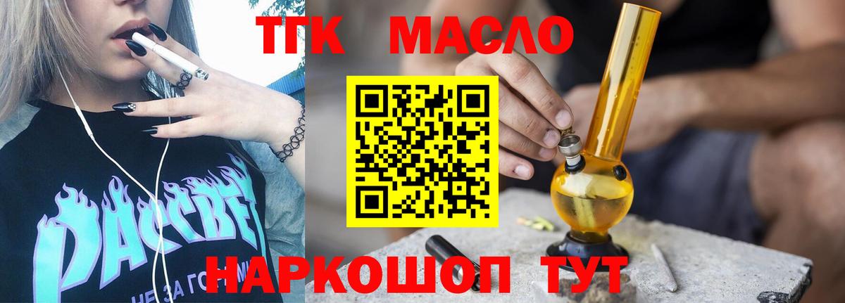 ТГК жижа  Вход с VPN  Трёхгорный 